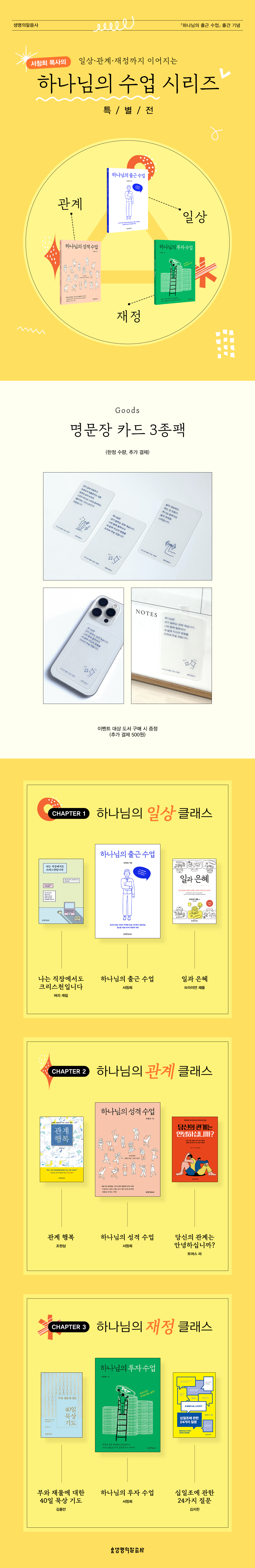 [생명의말씀사] 하나님의 수업 시리즈 특별전